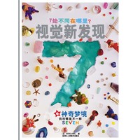 神奇梦境-视觉新发现-6