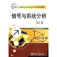 信号与系统分析