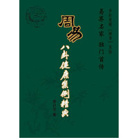周易八卦健康案例精典