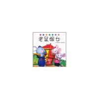 小飞马3D影院-老鼠嫁女