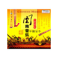 中国笛子 闽南音乐 中国风情音乐 黑胶唱片(CD)