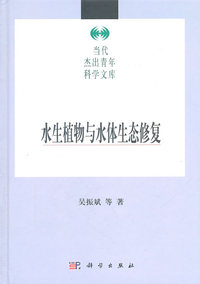 水生植物与水体生态修复