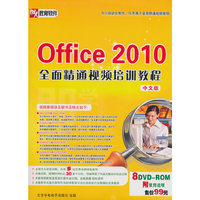 Office 2010全面精通 中文版 即学即会（软件）