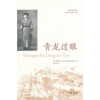 青龙过眼