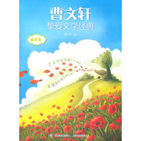 童话卷-曹文轩挚爱文学经典-上
