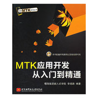 MTK应用开发从入门到精通