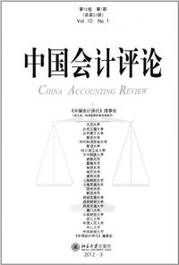中国会计评论-第10卷 第1期(总第27期)