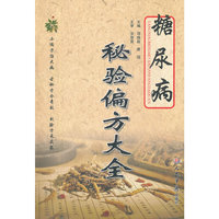 糖尿病秘验偏方大全