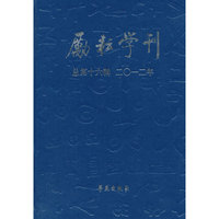 励耘学刊-总第十六辑 二0一二年