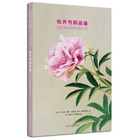 牡丹芍药品鉴-园艺爱好者的典藏名品