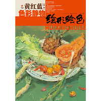 色彩静物-绘形绘色