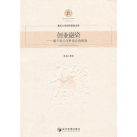 创业融资-基于努力互补效应的视角