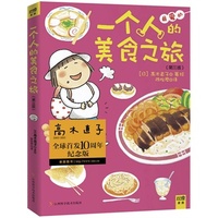 一个人的美食之旅