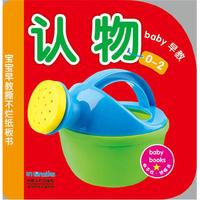 0-2-认物-宝宝早教撕不烂纸板书