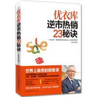 优衣库逆市热销23秘诀