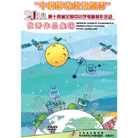 2013年“校讯通杯”第十四届全国中小学电脑制作活动优秀作品集锦
