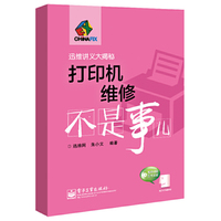 打印机维修不是事儿