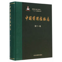 中国药用植物志-第十一卷