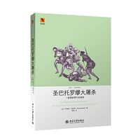 圣巴托罗缪大屠杀-一桩国家罪行的谜团
