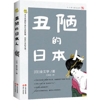 丑陋的日本人