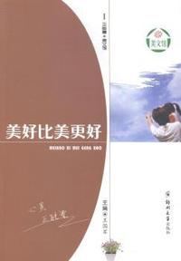 美好比美更好