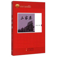 三家巷