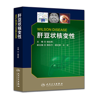 肝豆状核变性