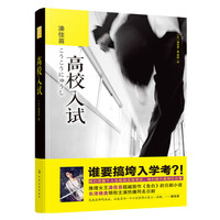 高校入试