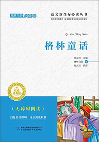 格林童话-(无障碍阅读)