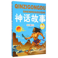 神话故事（注音美绘本）