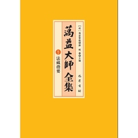 蕅益大师全集（平装本）