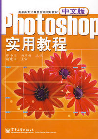 中文版PHOTOSHOP实用教程