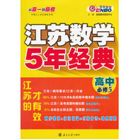 16 高中数学(必修5)江苏5年经典