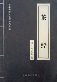 茶经