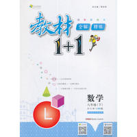 2017春全能学练教材1+1同步讲习*八年级数学下*(SK)苏科版