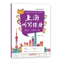 上海听写作业 语文 三年级第二学期