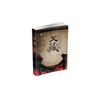 天藏