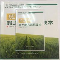 成都市测土配方施肥技术
