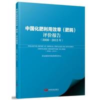 中国化肥利用效率（肥耗）评价报告（2000—2015年）