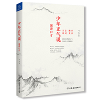 少年正气说——演讲口才