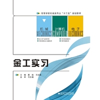 金工实习