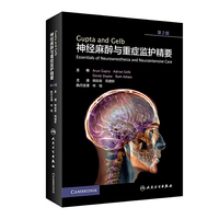 Gupta and Gelb神经麻醉与重症监护精要（翻译版）