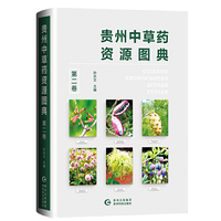 贵州中草药资源图典.第二卷