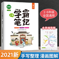 汉之简2021新黄冈学霸笔记小学语文 知识集锦大全一二三年级四五六作业小升初人教版部编全国通用上册下册总复习非小熊笔记