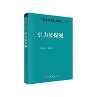 引力波探测