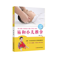 易和小儿推拿