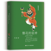 鸭蛋湖系列:簪花的雷神