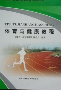 体育与健康教程