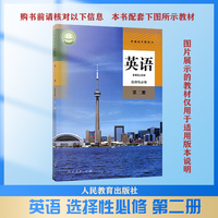 重难点手册 高中英语 选择性必修 第二册 RJ 高二下 新教材人教版 2024版 王后雄