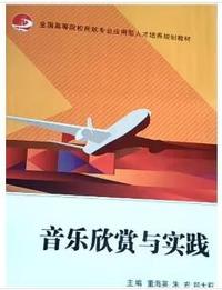 音乐欣赏与实践